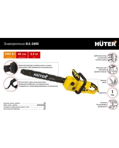 Купить Электропила Huter ELS 2400 70/10/2  в E-mobi