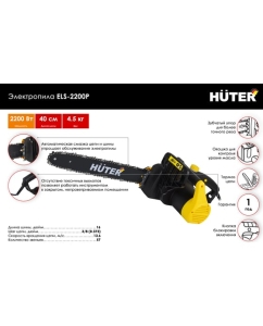 Купить Электропила Huter ELS-2200P 70/10/6  в E-mobi