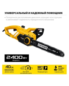 Купить Электрическая цепная пила STEHER 2400 Вт ES-2440  в E-mobi