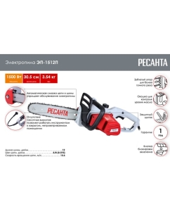 Купить Электропила Ресанта ЭП-1512П 70/10/10  в E-mobi