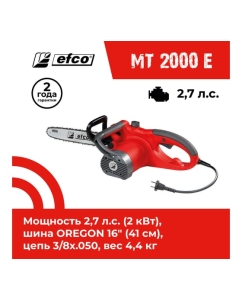Купить Электрическая пила EFCO MT 2000 E 51039012  в E-mobi