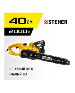 Купить Цепная электрическая пила STEHER 2000 Вт ES-2040  в E-mobi