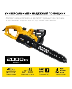 Купить Цепная электрическая пила STEHER 2000 Вт ES-2040  в E-mobi