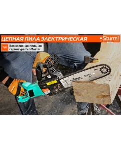 Купить Цепная пила электрическая Sturm безмасляная CC1512LN  в E-mobi