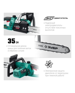 Купить Цепная электрическая пила ЗУБР 1800 Вт ПЦ-1835  в E-mobi