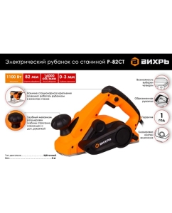 Купить Электрический рубанок со станиной Вихрь Р-82СТ 72/5/3  в E-mobi