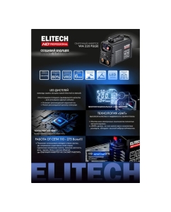 Купить Инверторный сварочный аппарат Elitech HD WM 220 Pulse 204468  в E-mobi