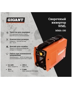 Купить Сварочный инвертор Gigant WML MMA-190  в E-mobi