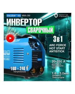 Купить Сварочный инвертор SOLARIS MMA-260  в E-mobi