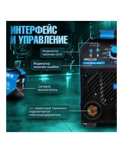 Купить Сварочный инвертор SOLARIS MMA-260  в E-mobi