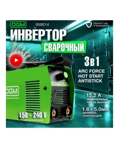 Купить Инвертор сварочный DGM ARC-220 DG5821-6  в E-mobi