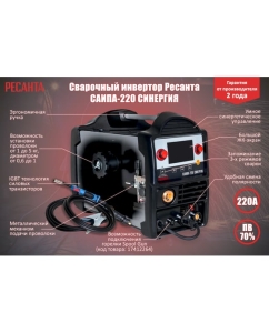 Купить Сварочный полуавтомат Ресанта САИПА-220 СИНЕРГИЯ /MIG/MAG/ 65/75  в E-mobi
