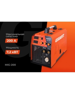 Купить Сварочный полуавтомат - инвертор (200 A; EURO; ПВ 60%) Gigant MIG-200  в E-mobi