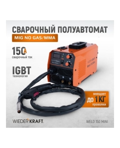 Купить Сварочный полуавтомат инверторный WIEDERKRAFT mig no gas/mma Weld 150 Mini  в E-mobi
