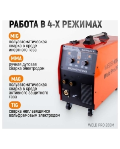 Купить Сварочный инверторный аппарат Weld Pro 260M 260A WIEDERKRAFT  в E-mobi