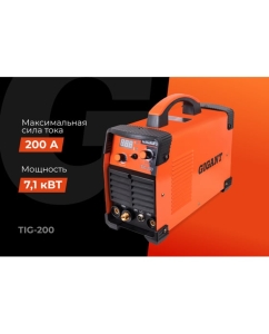 Купить Сварочный инвертор (200 А; поджиг HF; ПВ 60%) Gigant TIG-200  в E-mobi