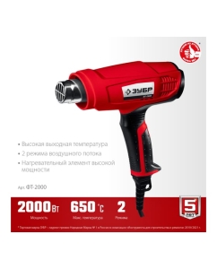 Купить Технический фен ЗУБР 2000 Вт ФТ-2000  в E-mobi