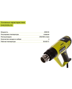 Купить Термопистолет Ryobi EHG2020LCD 5133001730  в E-mobi