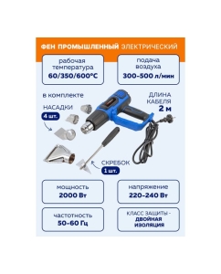 Купить Промышленный электрический фен Forsage с насадками 220в, 50/60гц, 2000вт, 60/350/600с, 50/300/500л/мин, 3 режима, класс защиты-двойная изоляция  F-HG65-2000LED(52347)  в E-mobi
