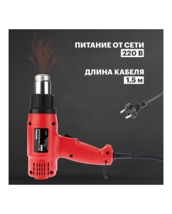 Купить Фен строительный REXANT 230 В/1800 Вт, COMPACT 12-0051  в E-mobi