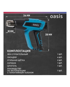Купить Строительный фен OASIS TG-20E 4640039483854  в E-mobi