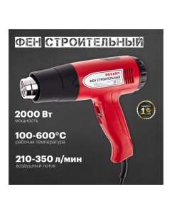 Купить Строительный фен REXANT 230В/2000 Вт, STANDARD, с терморегулятором и дисплеем 12-0053  в E-mobi