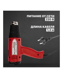 Купить Строительный фен REXANT 230В/2000 Вт, STANDARD, с терморегулятором и дисплеем 12-0053  в E-mobi