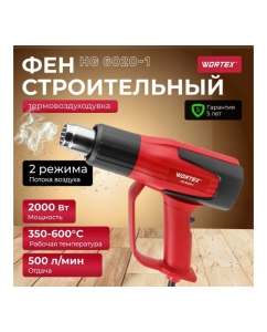 Купить Строительный фен WORTEX термовоздуходувка HG 6020-1 0334327  в E-mobi