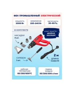 Купить Промышленный электрический фен с насадками Forcekraft 220в, 50/60гц, 2000вт, 60/350/600с, 50/300/500л/мин,3 режима, класс защиты-двойная изоляция FK-HG55-2000LED(52344)  в E-mobi