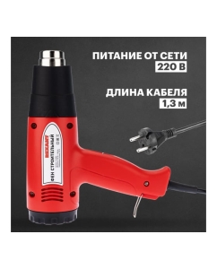 Купить Строительный фен REXANT 230 В/1600 Вт, STANDARD 12-0054  в E-mobi
