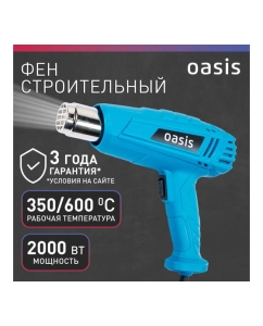 Купить Строительный фен OASIS TG-20 4640039483830  в E-mobi