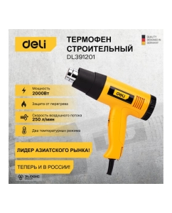 Купить Термопистолет/технический фен DELI DL391201 2000Вт 103016  в E-mobi