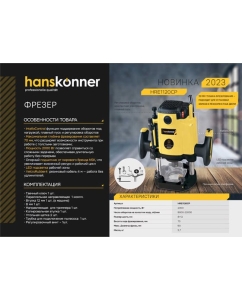 Купить Фрезер с константной электроникой Hanskonner HRE1120CP  в E-mobi