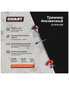 Купить Бензиновый триммер 2,1 л.с., леска/нож, Gigant CG-KW-520  в E-mobi