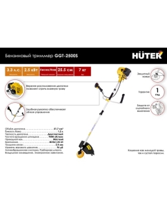 Купить Бензиновый триммер Huter GGT-2500S 70/2/13  в E-mobi