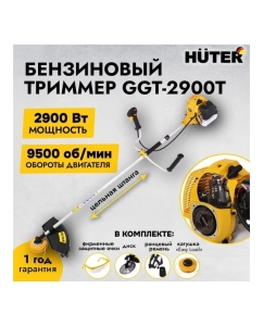 Купить Бензиновый триммер с антивибрационной системой Huter GGT-2900T PRO 70/2/30  в E-mobi