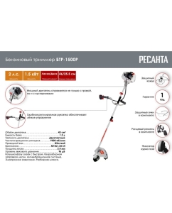 Купить Бензиновый триммер Ресанта БТР-1500Р 70/2/36  в E-mobi