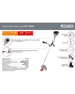 Купить Бензиновый триммер Ресанта БТР-2900П 70/2/44  в E-mobi