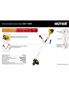 Купить Бензиновый триммер Huter GGT-1500T 70/2/9  в E-mobi