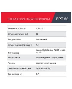 Купить Бензотриммер FUBAG FPT 52 41048  в E-mobi