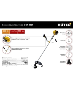 Купить Бензиновый триммер Huter GGT-800T 70/2/1  в E-mobi
