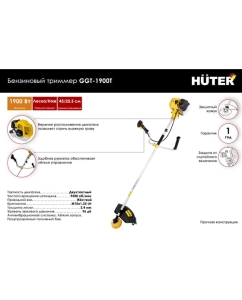 Купить Бензиновый триммер Huter GGT-1900T 70/2/11  в E-mobi
