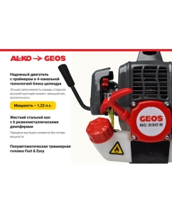Купить Бензиновый триммер GEOS by Alko Easy BC 330 B 213758  в E-mobi