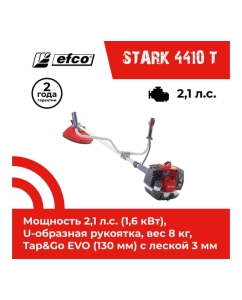 Купить Бензиновый триммер EFCO STARK 4410 T 61339055E2  в E-mobi