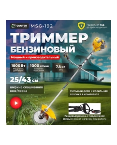 Купить Мотокоса Gunter MSG-192  в E-mobi