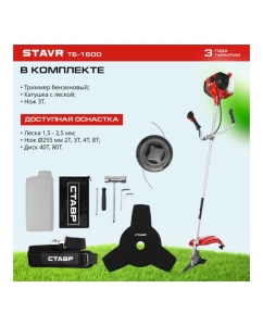 Купить Триммер бензиновый Ставр ТБ-1600 427 сс, 22 л.с, 1600 Вт, неразборная штанга 26x15 мм, нож 3Т, катушка, ремень 420/255 мм 9070200196  в E-mobi