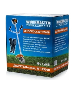Купить Бензокоса WorkMaster WT-2500B  в E-mobi