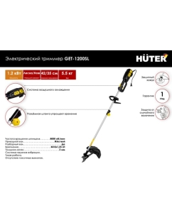 Купить Электрический триммер Huter GET 1200SL 70/1/3  в E-mobi
