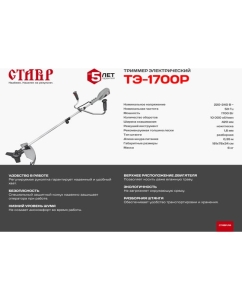 Купить Электрический триммер Ставр ТЭ-1700Р 9050200096  в E-mobi