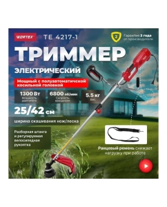 Купить Электрический триммер WORTEX TE 4217-1 0318227  в E-mobi